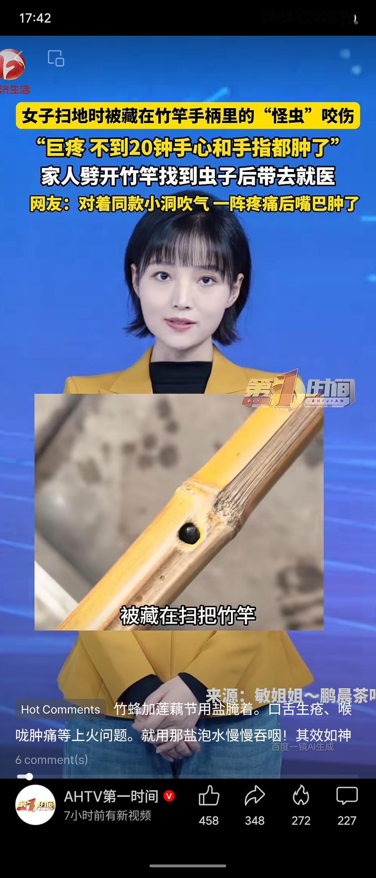 安徽一女子扫地时被藏在竹竿手柄里的“怪虫”（竹蜂）咬伤，不到20分钟手肿剧痛。家