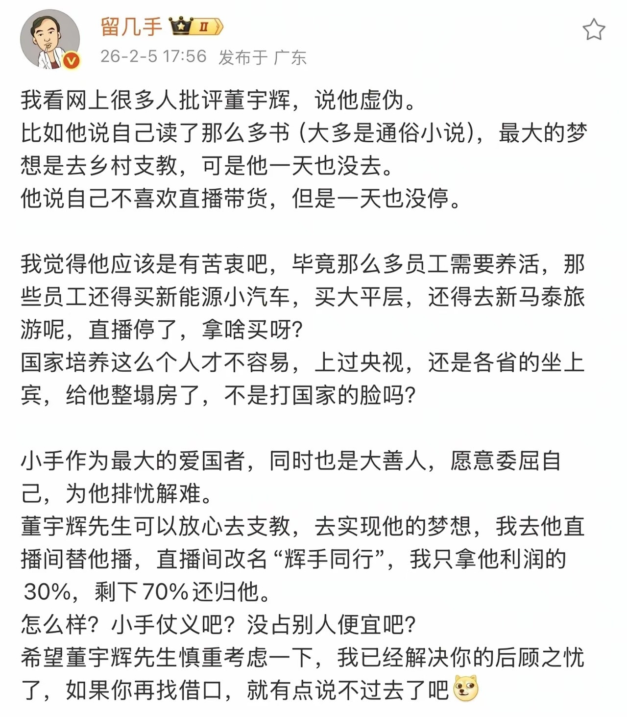 留几手喊话董宇辉