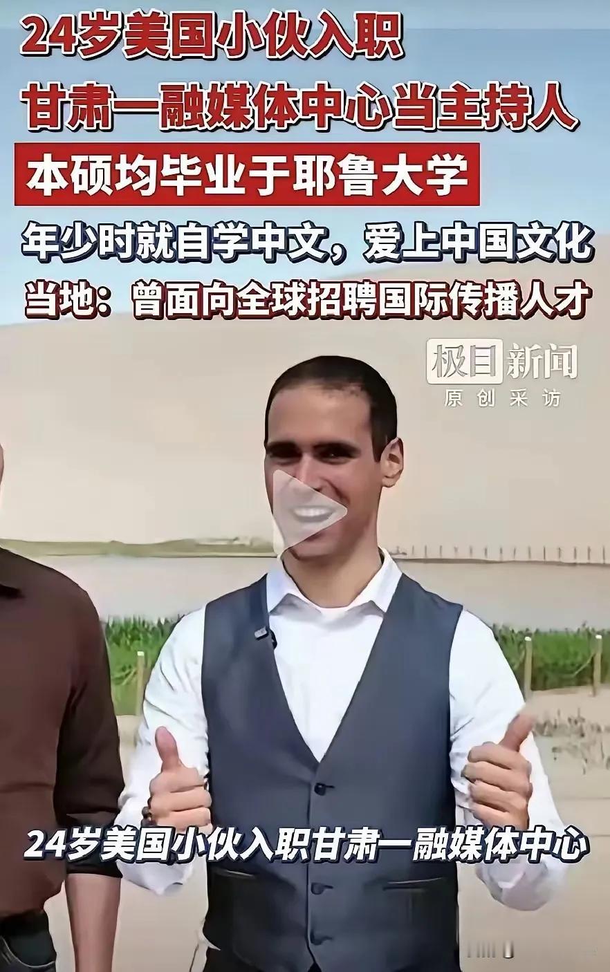 敦煌融媒体中心拟聘用一个24岁的美国耶鲁毕业生当双语主持人，这件事的争议点集中在