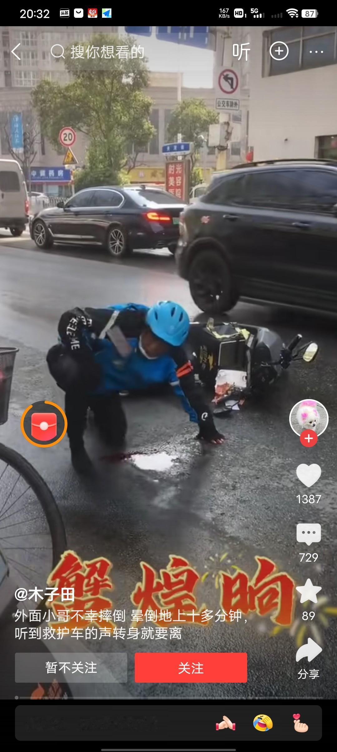 外卖小哥不幸摔倒，在地上晕了十多分钟，当听到救护车的声音时，却踉跄着爬起来要离开