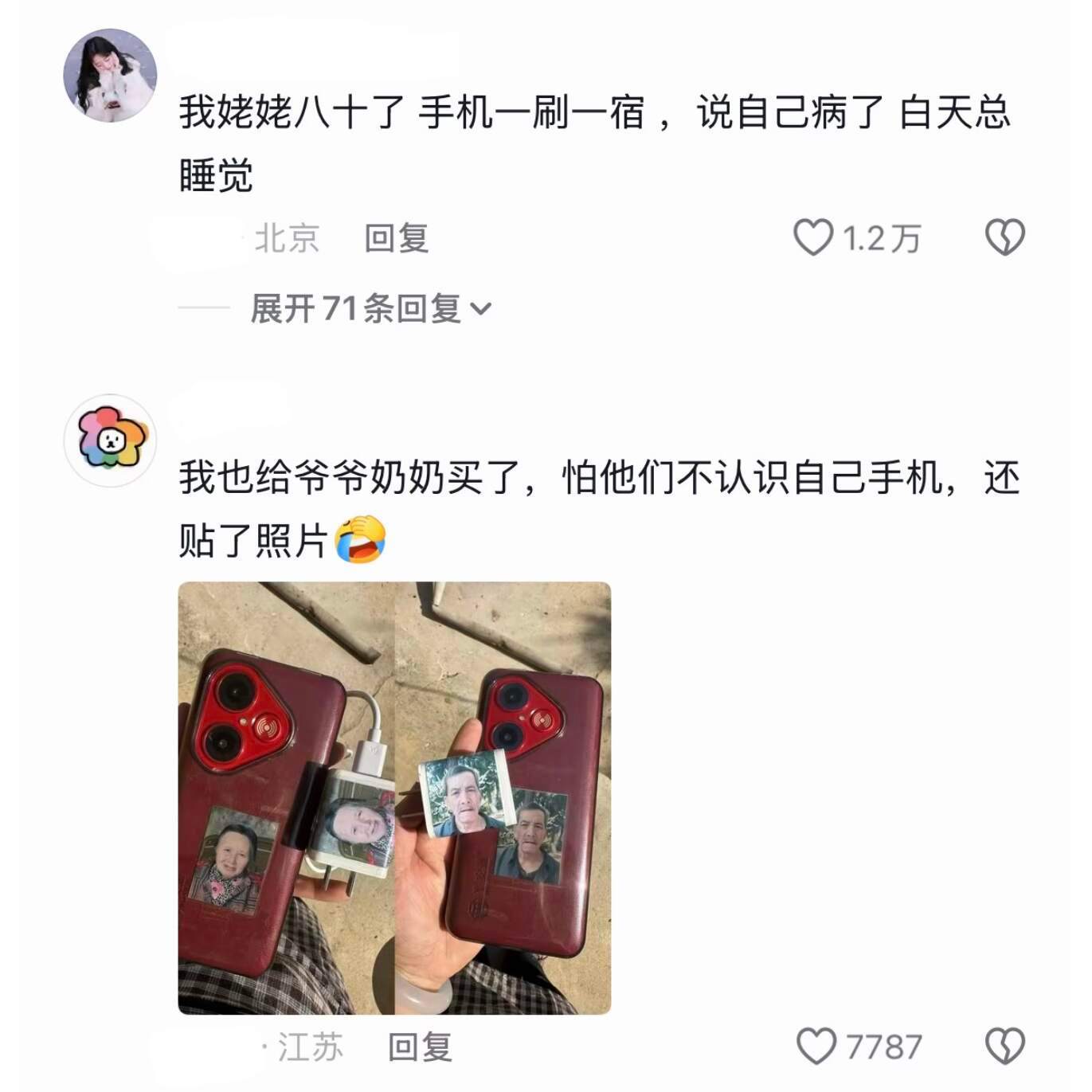 当长辈学会玩智能机以后……