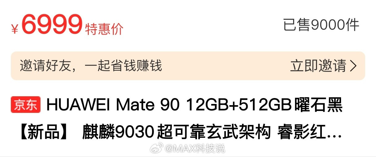 看了下京东华为Mate90销量销量，Pro最高Mate90：9000+Mate9