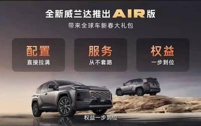 13.78万vs14.78万，威兰达AIR版燃油/混动怎么选？看完不纠结很多