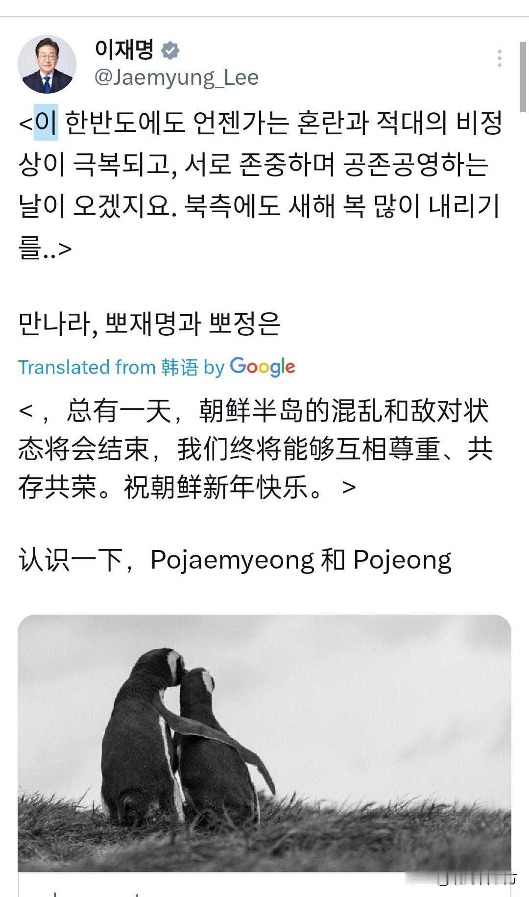 李在明返回韩国后发帖，向朝鲜祝贺新年快乐！并希望终有一天“相互尊重，共存共荣”。