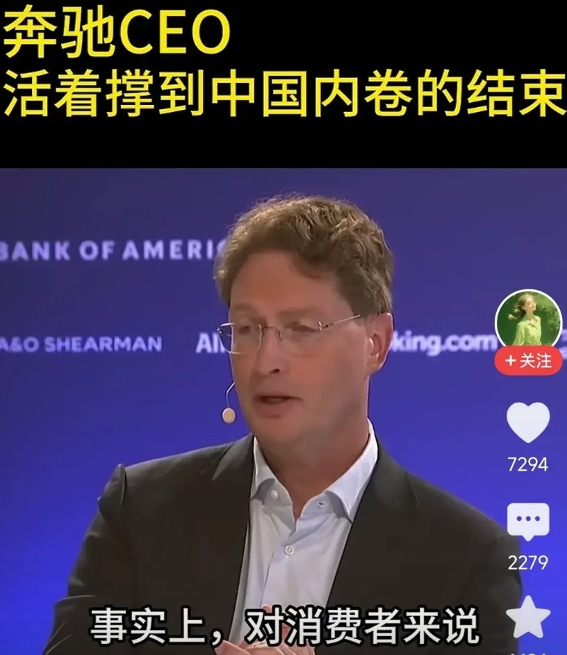 看到奔驰的老板说，现在的电动车的竞争是达尔文式的竞争。他的主要观点是，电车的