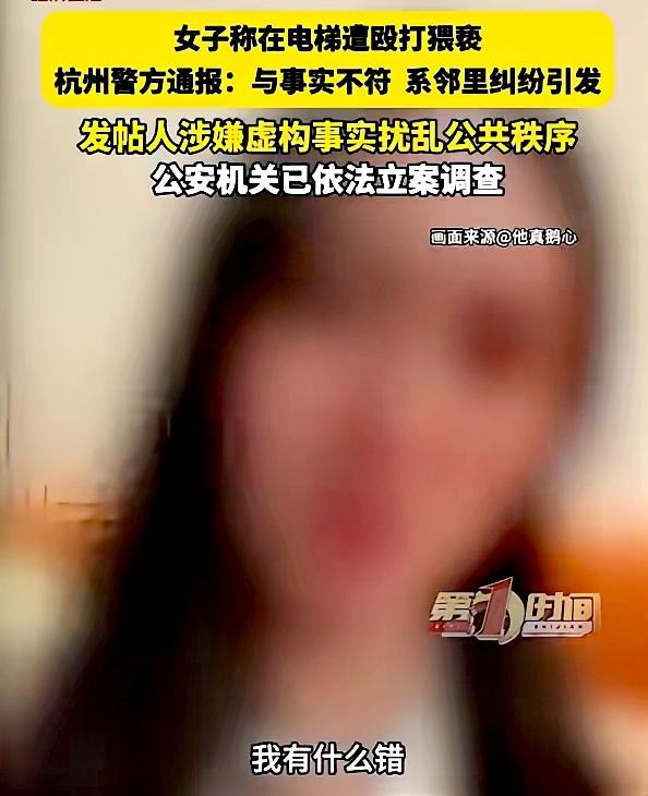 杭州电梯造谣案反转：别让恶意消费公众善意"他用下体蹭我"，"我怎么可能拿我的