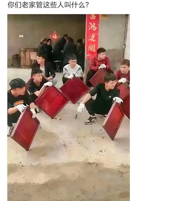 你们老家管这些人叫什么