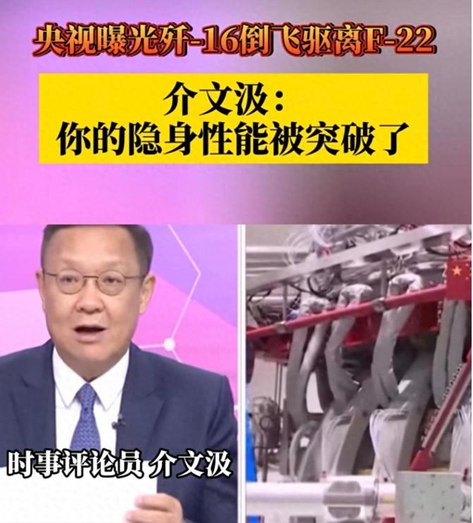 跟美军在东海激战72秒，隐身F-22遭歼-16“骑头羞辱”，视频曝光央视纪录