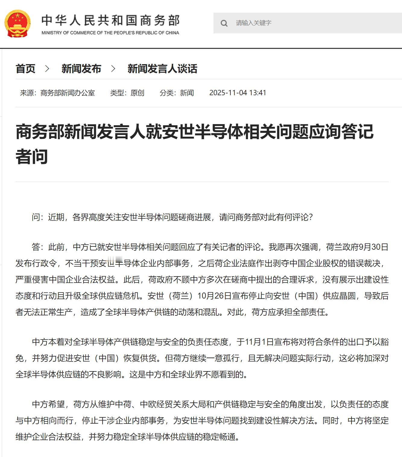 🔻商务部新闻发言人就安世半导体相关问题应询答记者问。🔻此前，中方已就安世半导