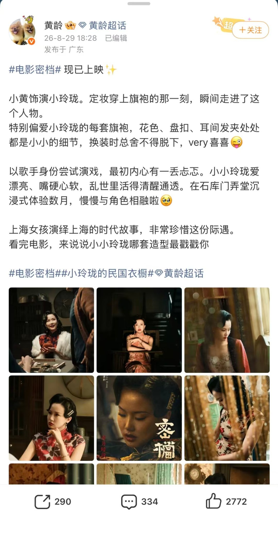 黄龄拍密档疑似为了进货被黄龄在电影密档里的旗袍狠狠拿捏！饰演小玲珑，多款复古旗袍