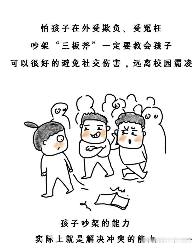 趣味漫画：担心孩子被霸凌、不会还嘴，一定要教会孩子3个“吵架”技巧预防孩子被欺负