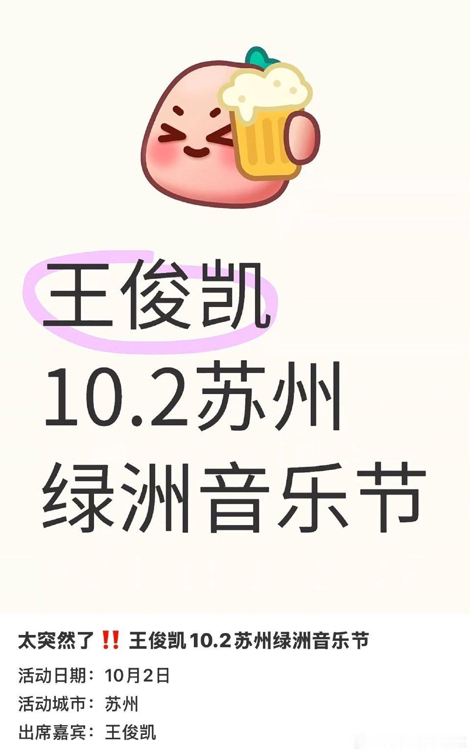 绿洲音乐节网传王俊凯要上音乐节了？虽然说非官宣不约，但主办方疑似是新华社真的很