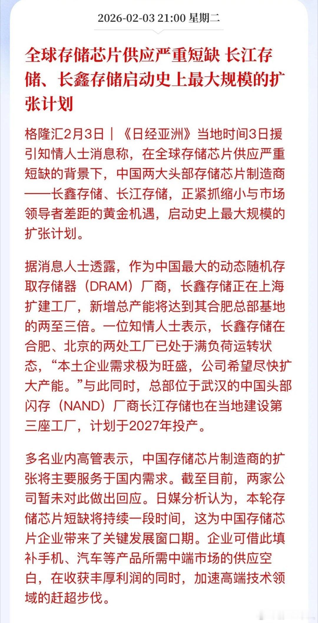 “长江存储、长鑫存储”启动史上最大规模产能建设，国产存储产业链迎黄金发展期！全球