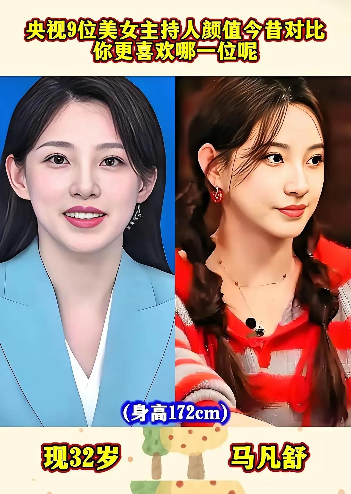主持人今昔都很美，给人一种独特的美感。马凡舒的优雅与活力,气质美貌全在线，央视