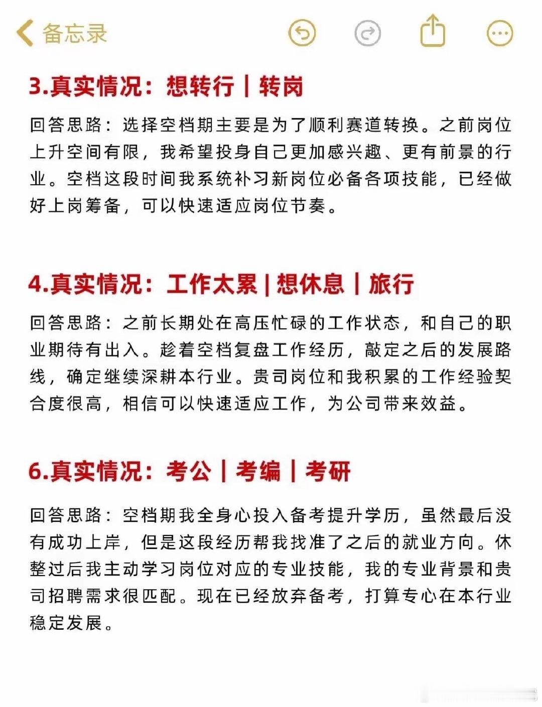 面试被问空窗期‼️这样回答HR都很认可！#职场那些事儿##找工作﻿﻿#​