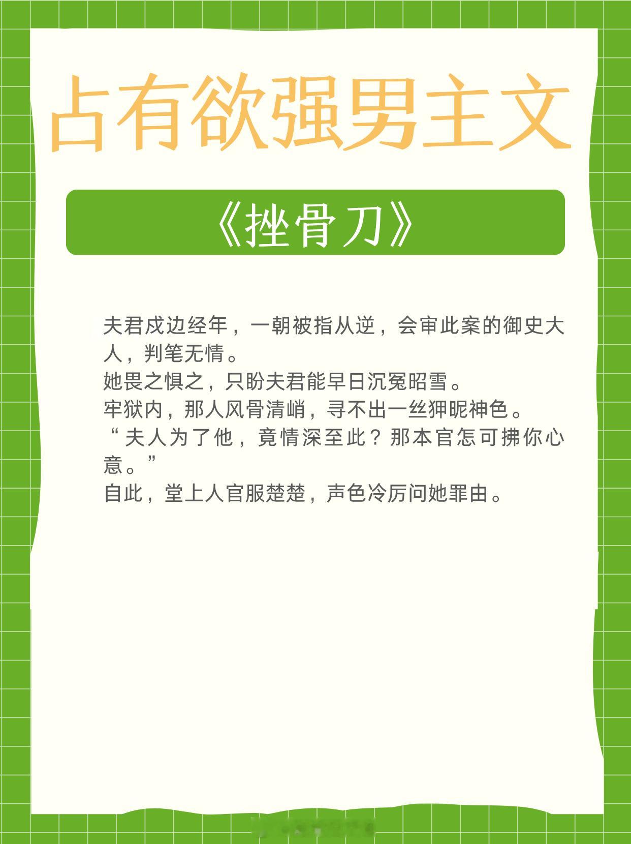 占有欲强男主文，强取豪夺，卑微追妻！心机绿茶，病娇黏人！《老实妻子欲和离》作者：