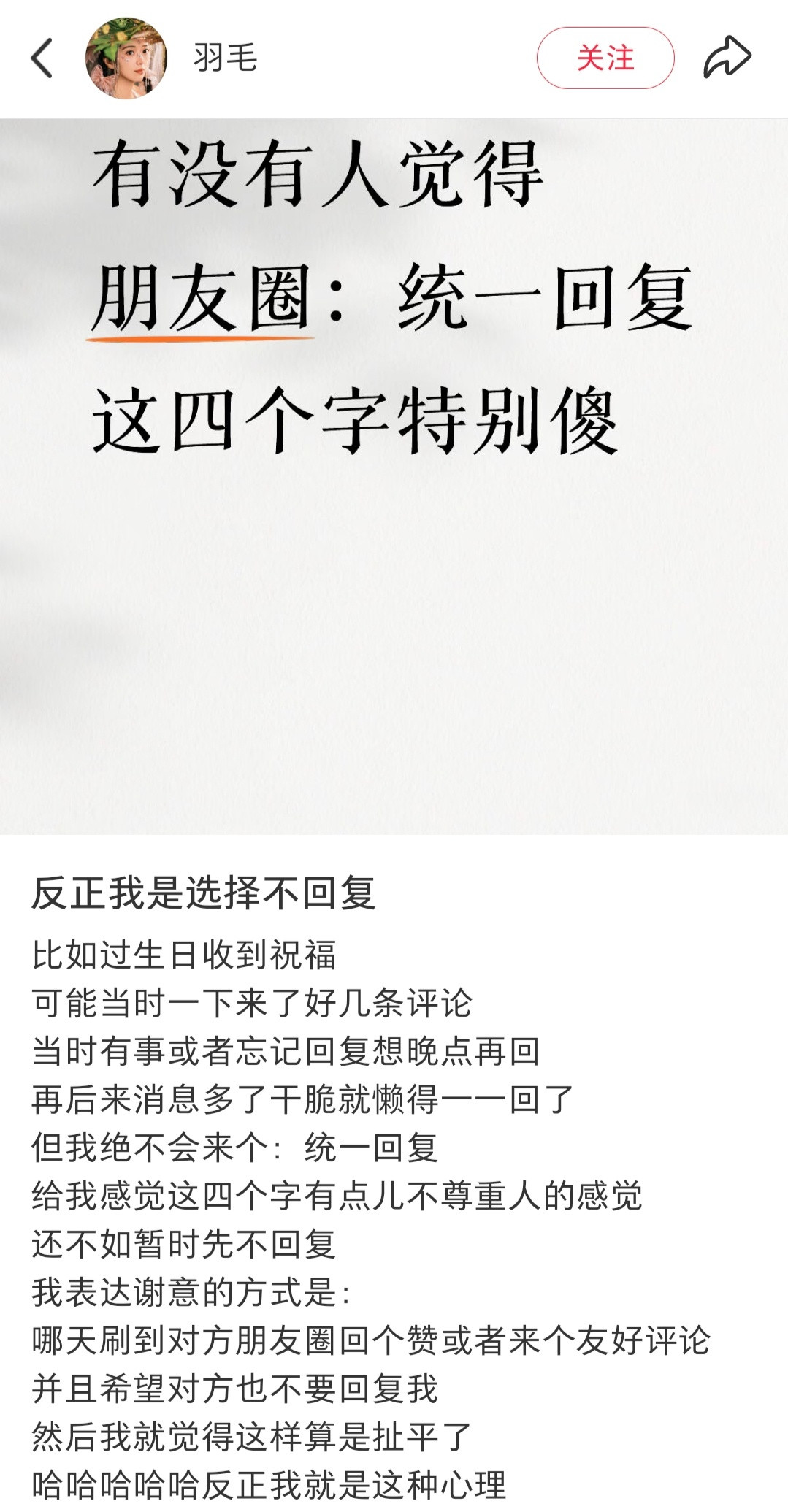 有没有人觉得朋友圈：统一回复这四个字特别傻