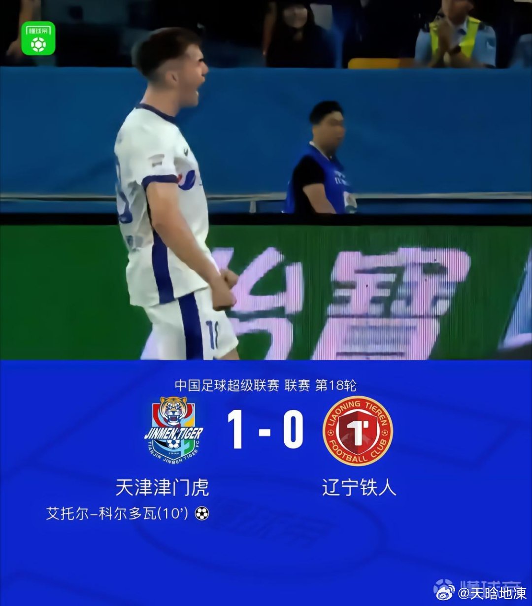 ⚽终于在周末看了场球，虽然小伙子不停在我面前晃悠嚷嚷要看动画片⚽津门虎被压着打还能力克辽宁铁人，河南