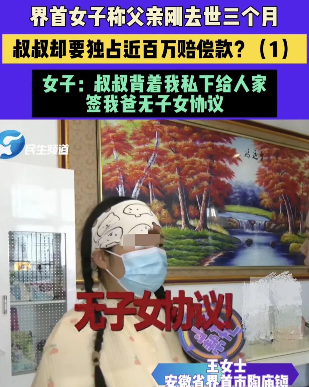 安徽界首，女子继父亲车祸去世3个月，叔叔瞒着她，和对方签下协议，说其父无子女，把