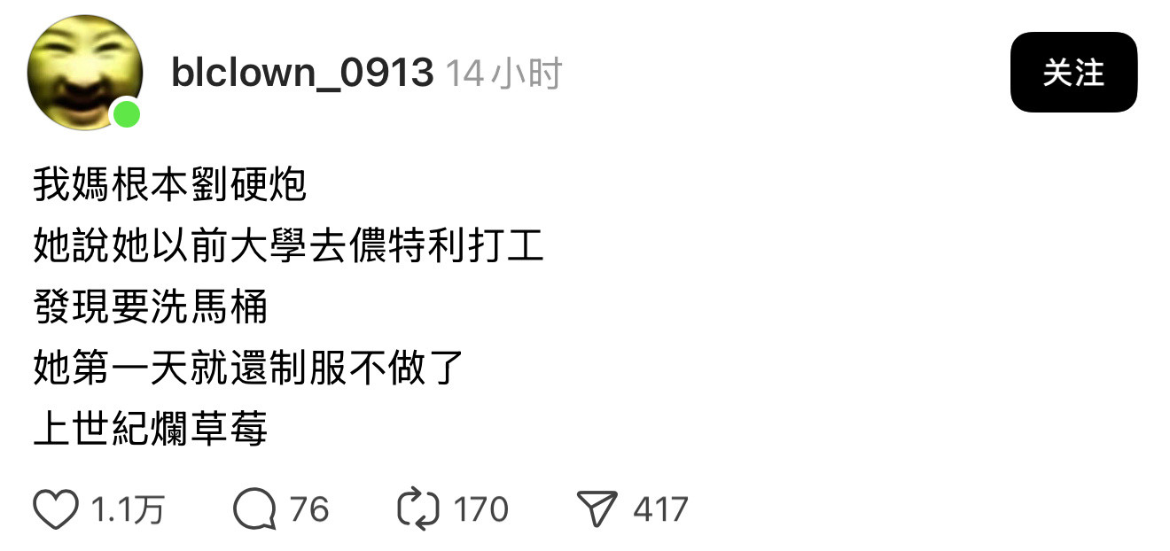 坚持做烂草莓不相信吃得苦中苦方为人上人这句话！