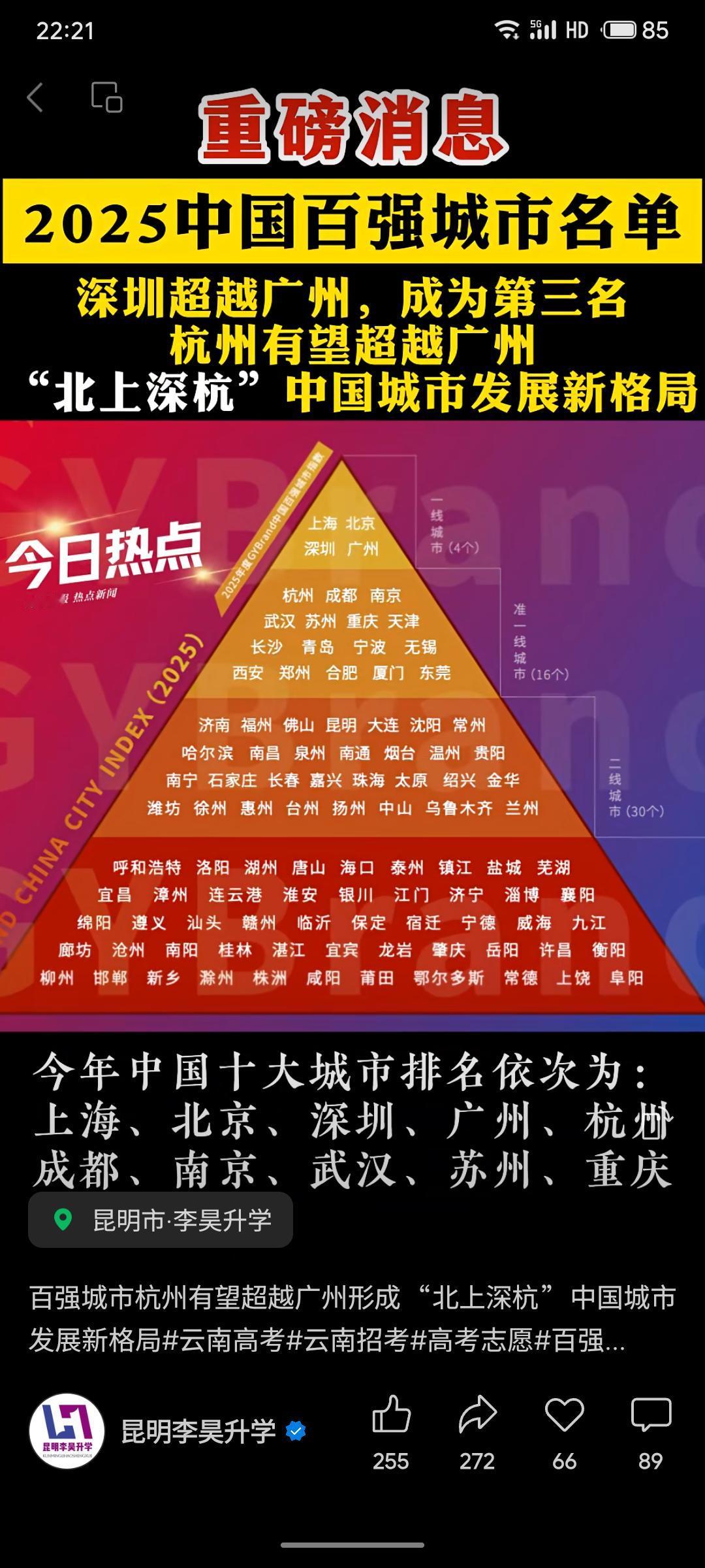 2025年中国百强城市榜单显示，深圳超越广州位列第三，杭州亦展现出追赶势头，传统
