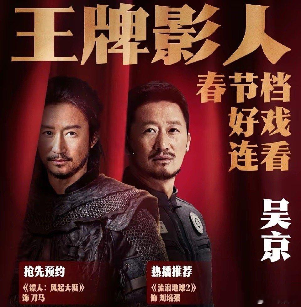 这次吴京狠狠得甩回了一个巴掌，虽然全网抵制还是进了前三，他的底气从来都不是多少明