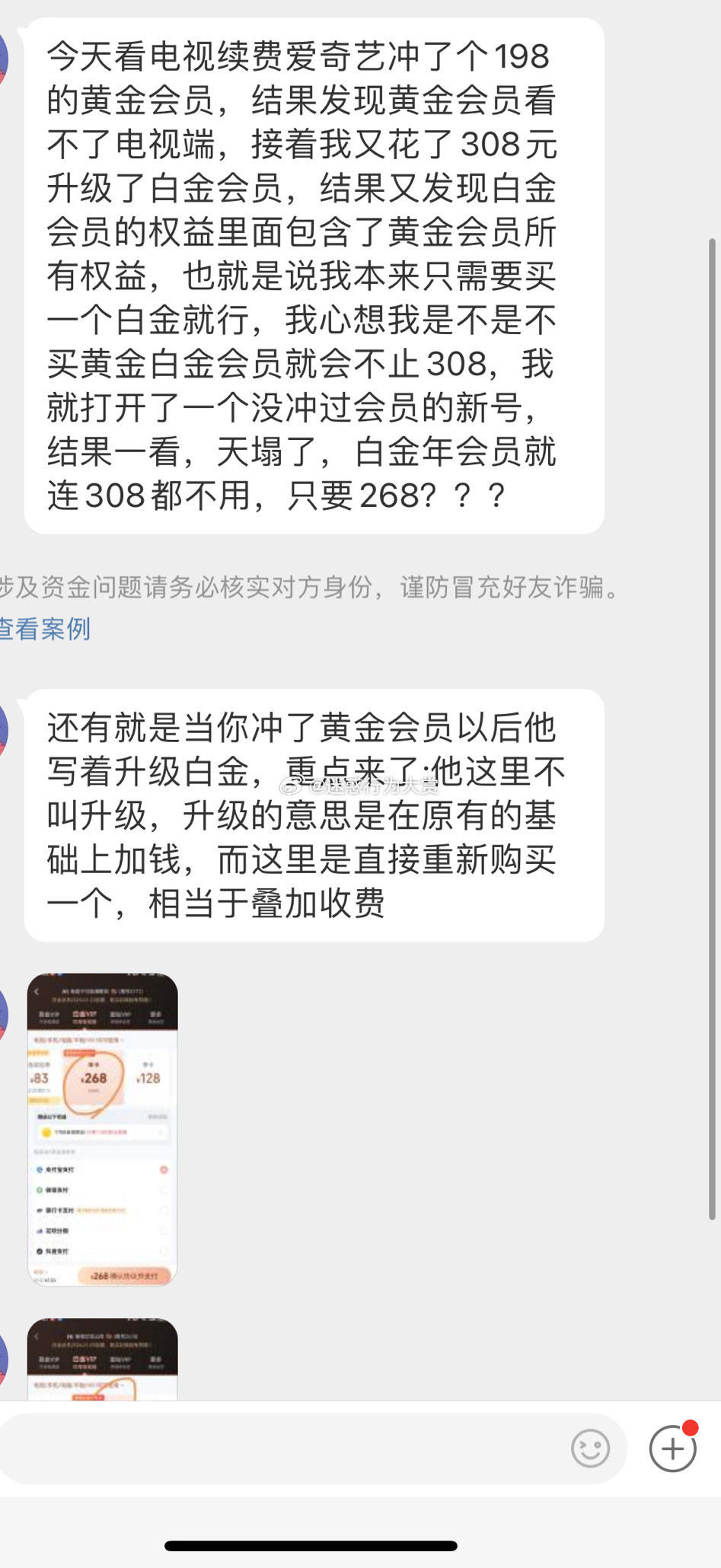 大数据杀熟开始进入高发期爱奇艺大数据杀熟爱奇艺竟然如此猖狂，连解释都懒得解释了。