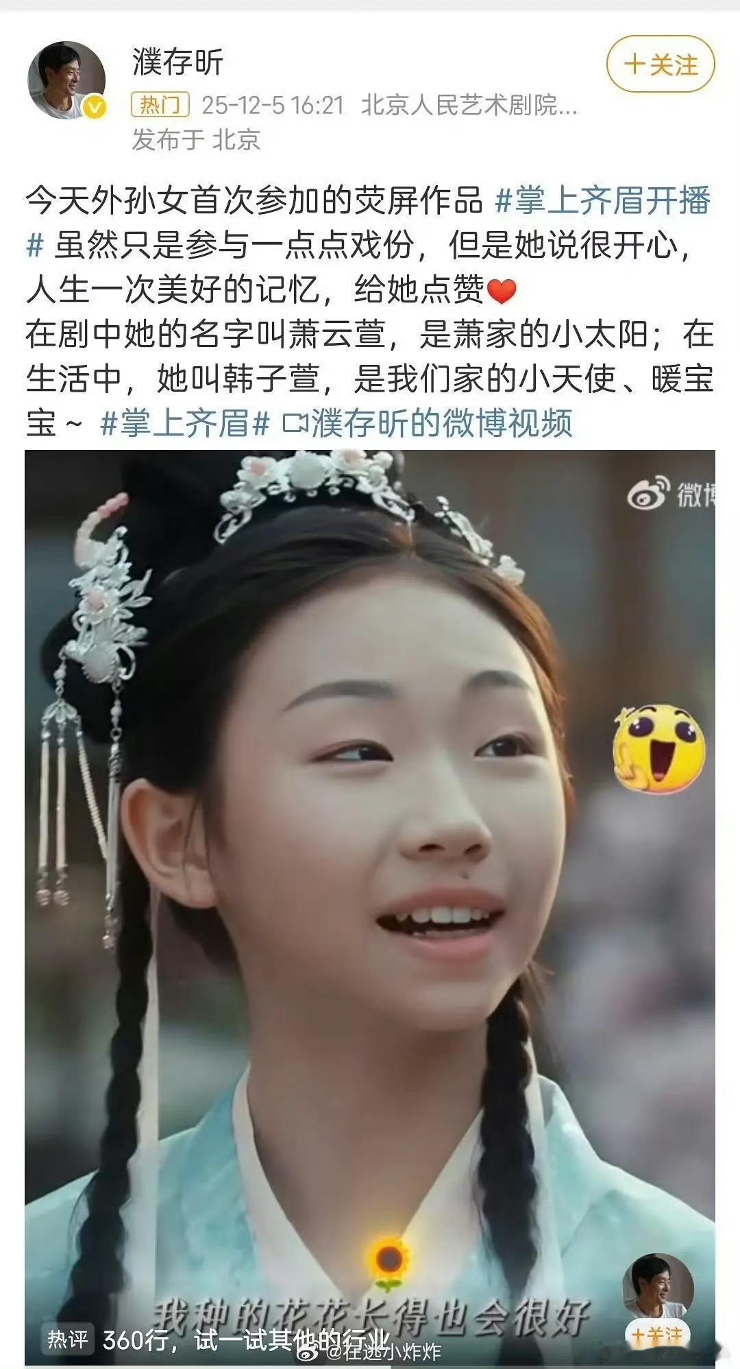 濮存昕外孙女演戏引热议！起因是其外孙女韩子萱参演了某部电视剧，制作人员都夸孩子