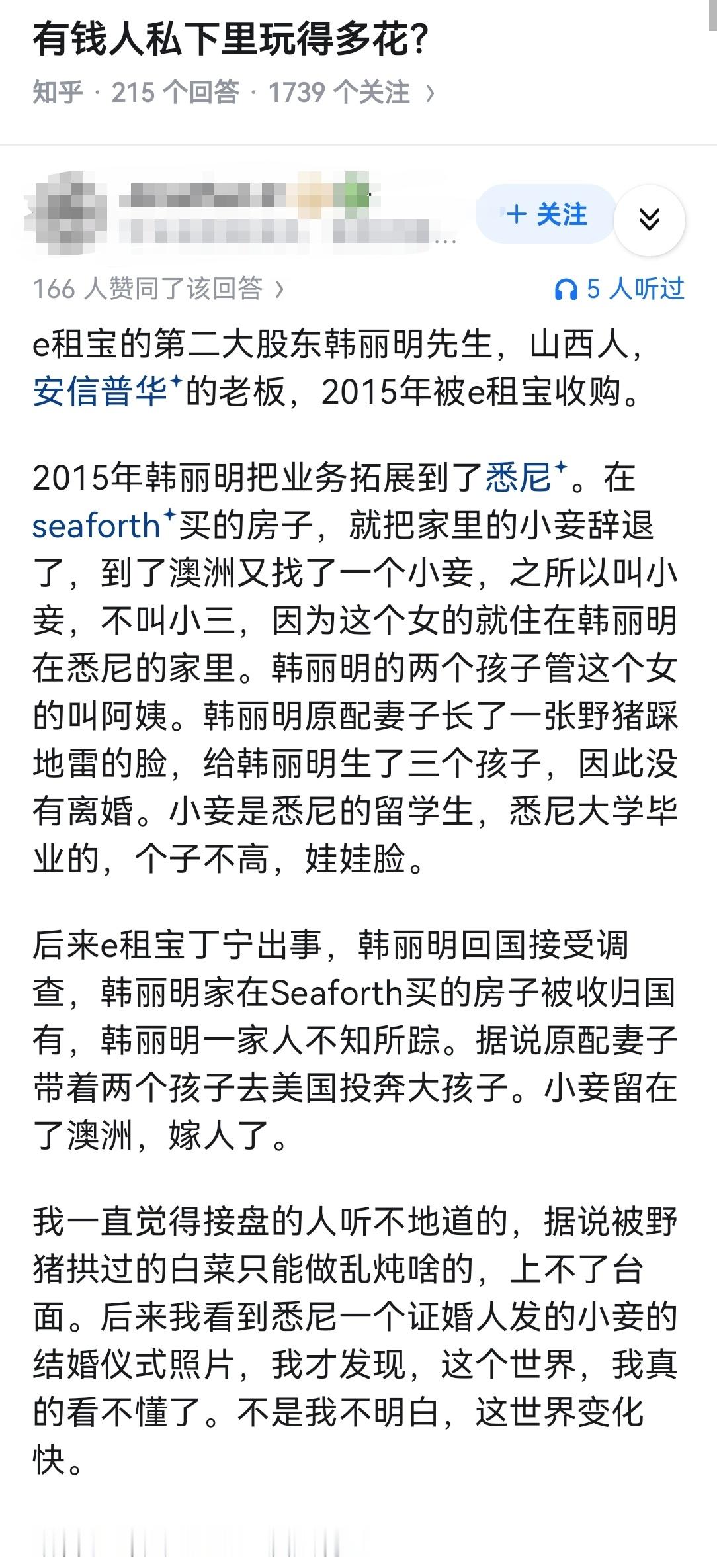 有钱人私下里玩得多花？