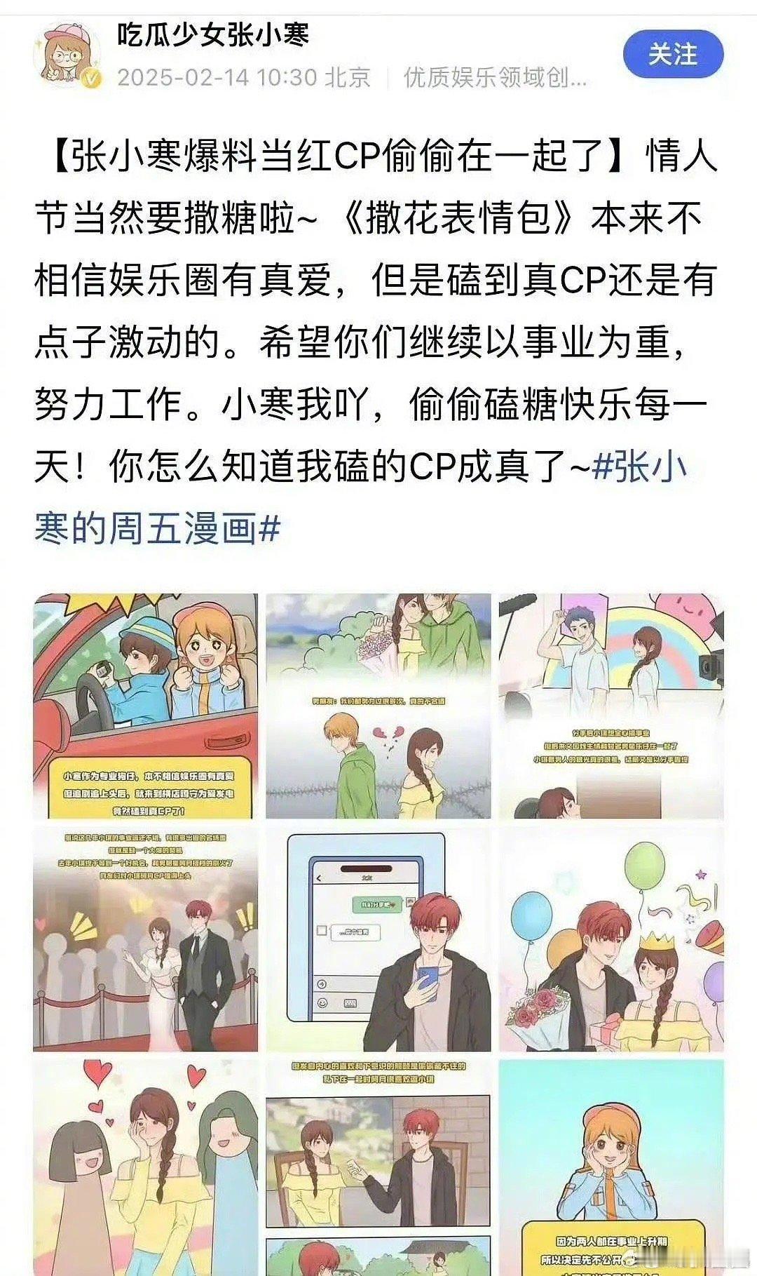 曝孟子义李昀锐恋情当初张小寒的漫画又被提及，大热CP成真，是在说谁呢～[吃瓜]