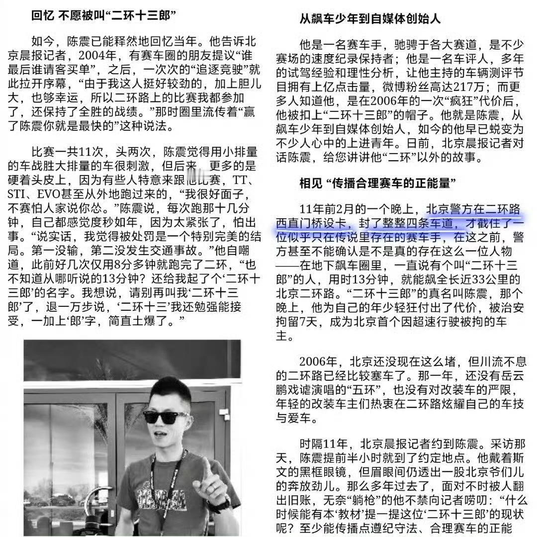 曾经的北京二环十三郎陈震洗白成为国内车评第一人，的确厉害，看他这次劳斯莱斯车祸，