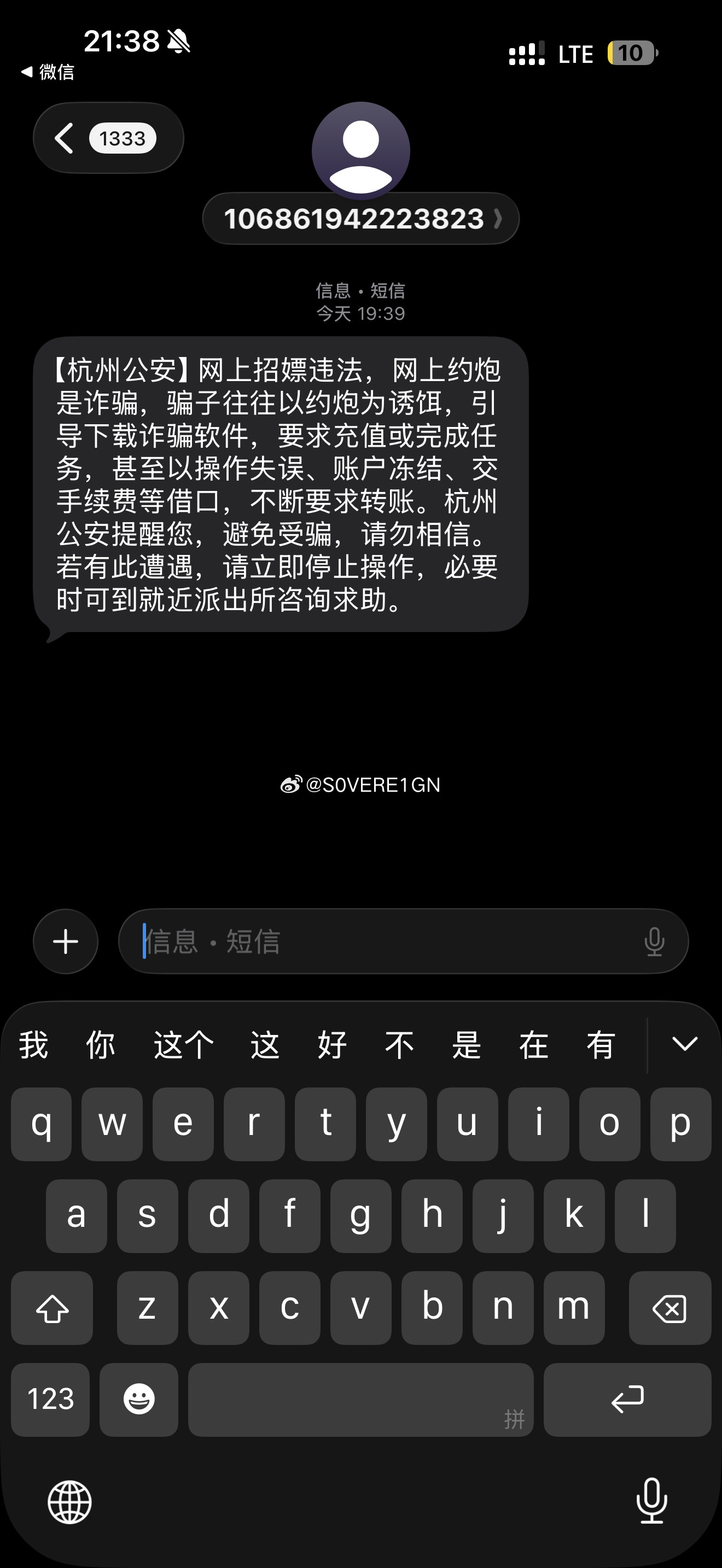 嗯杭州公安给我发这个是什么意思