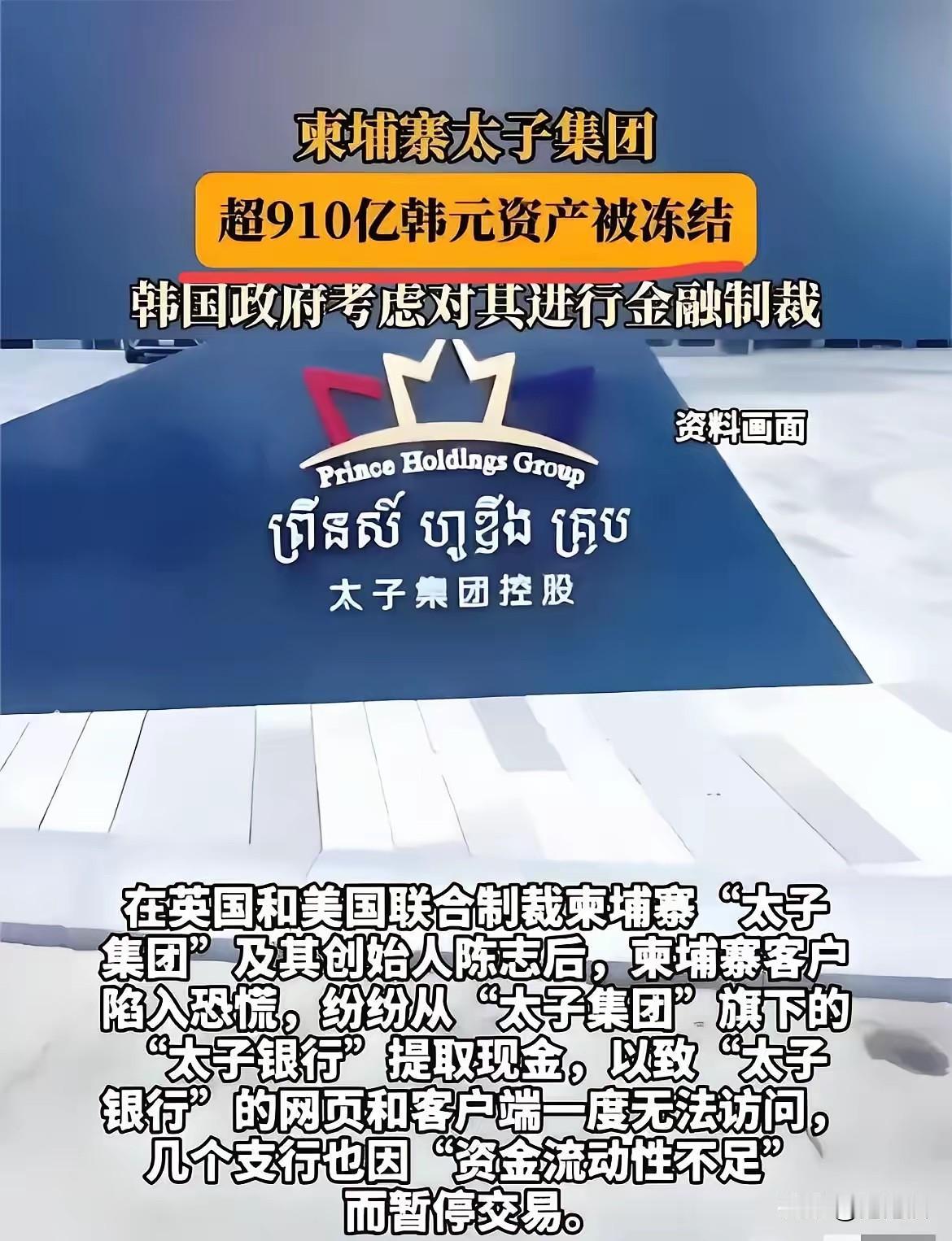 太子集团被美英韩三国联手捶懵，你以为最惨的是陈志？错！真正慌到脚不沾地的，是
