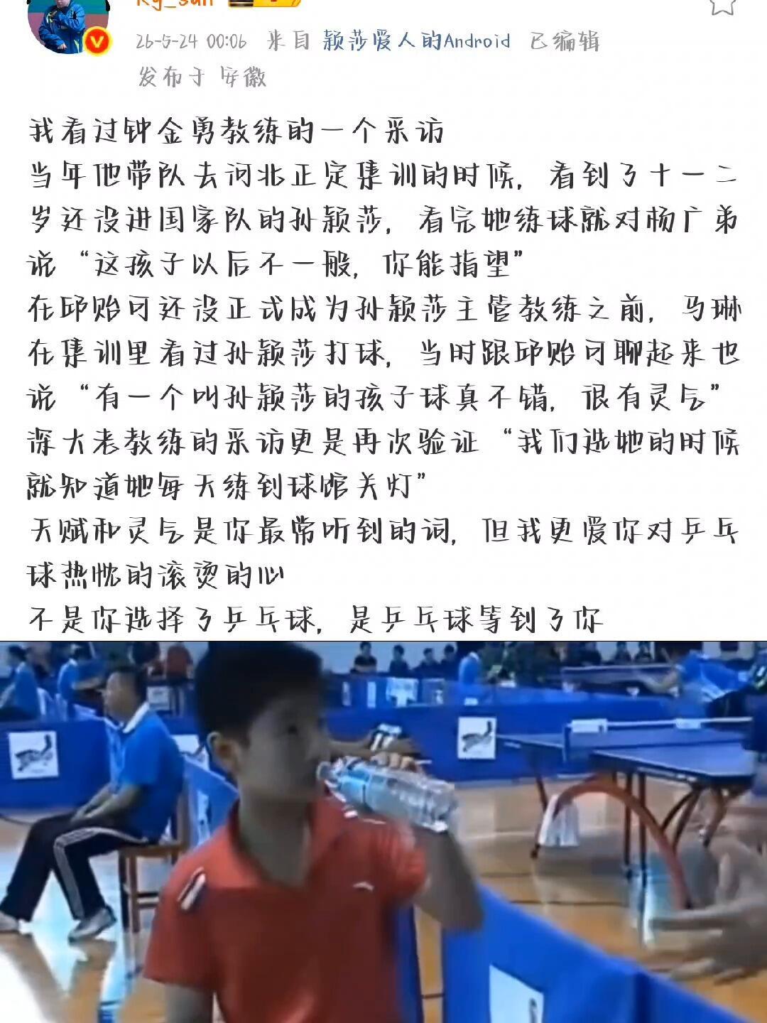 孙颖莎从小谁能想到她是国乒耀眼的新星，这是真的有实力，不是她选择了乒乓球，而是乒