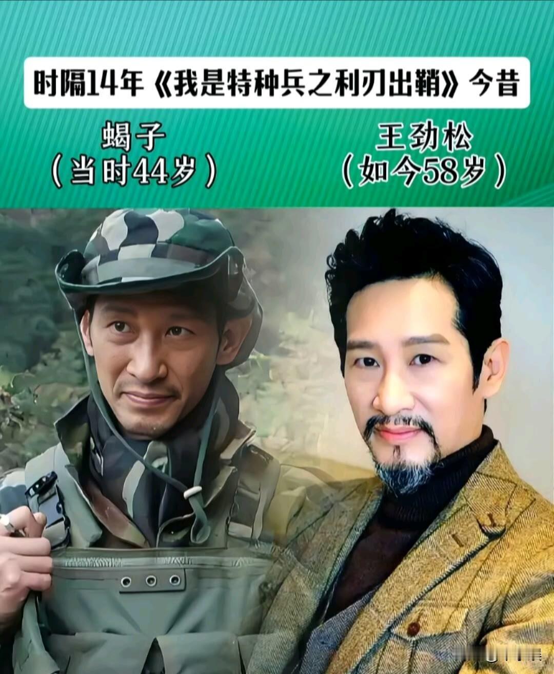18位时隔14年“我是特种兵”演员今昔对比