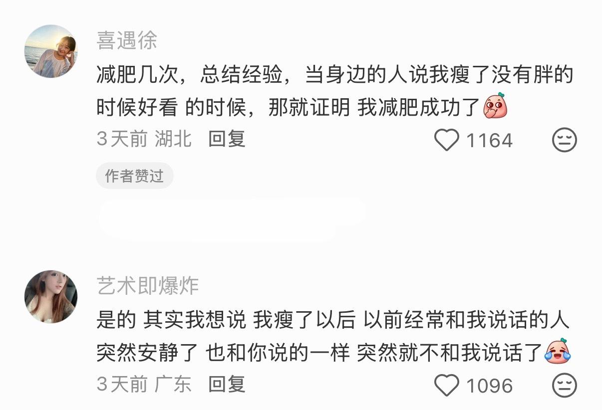 减肥，是最小成本检验人际关系的方式​