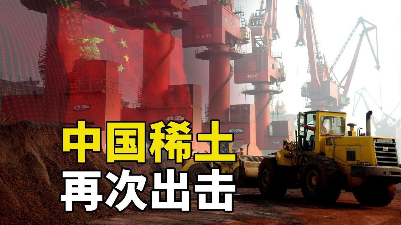 中国加强两用物项对日出口管制，稀土也在其中，这对日本汽车产业影响堪称“核弹级”。