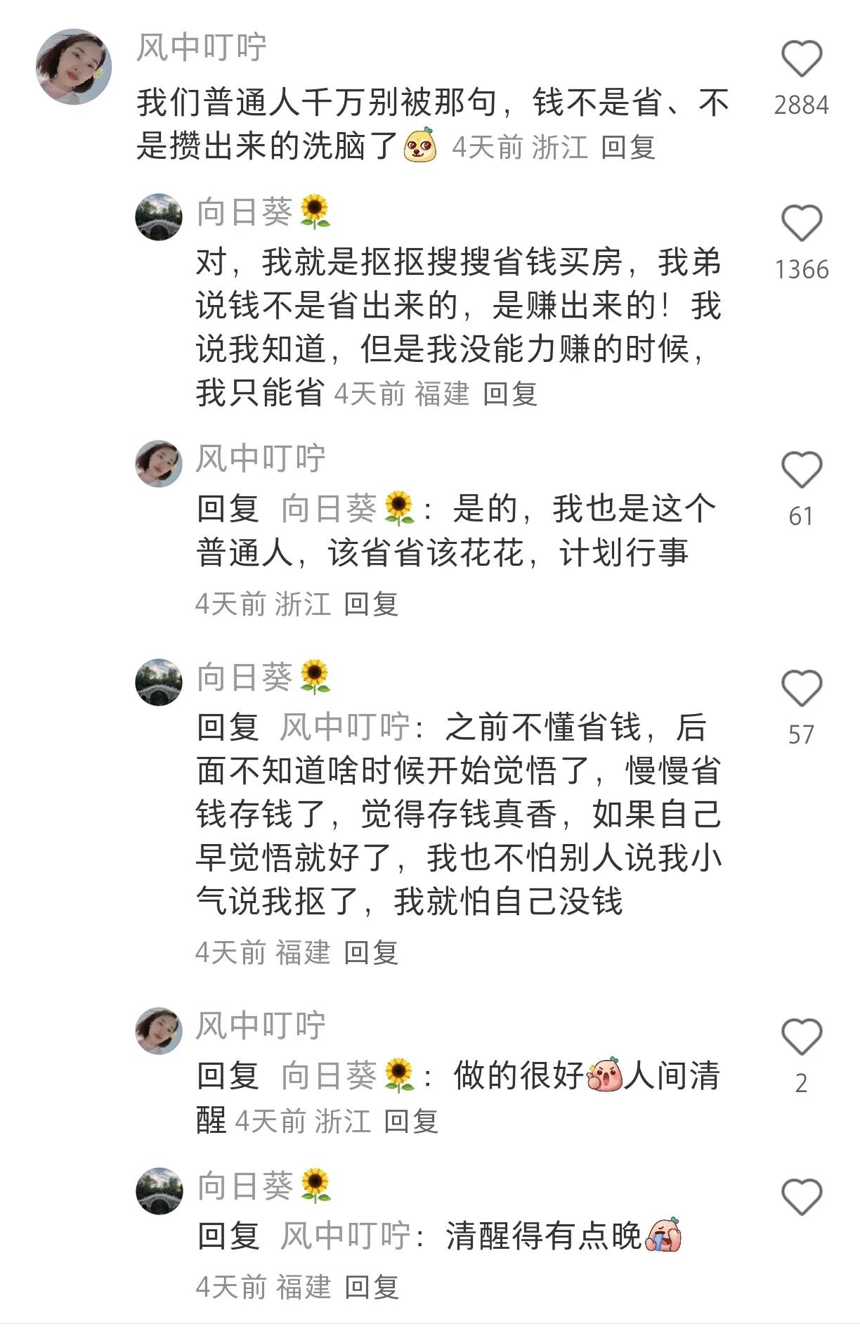 没能力就省，有能力就挣！