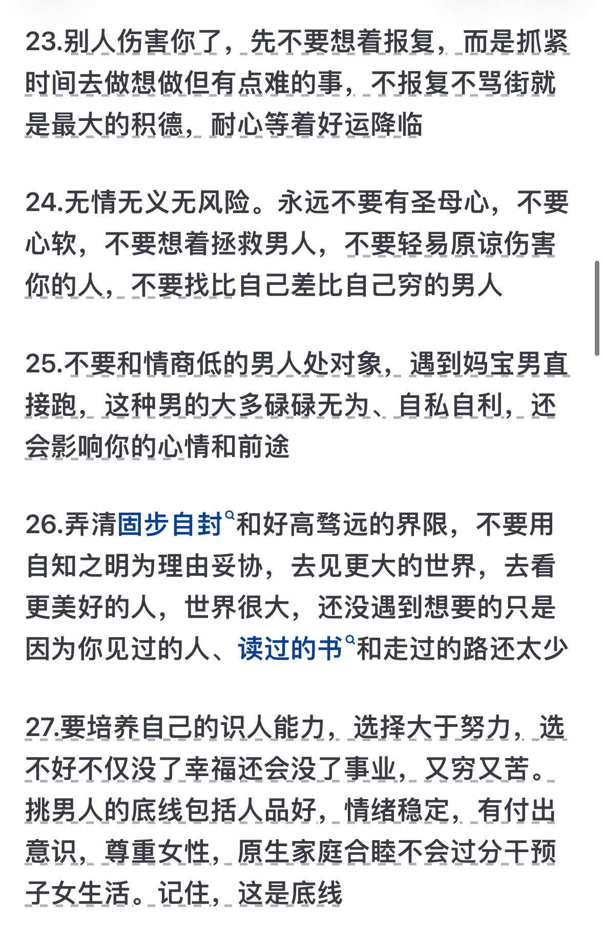 想对女孩子们分享的一些话