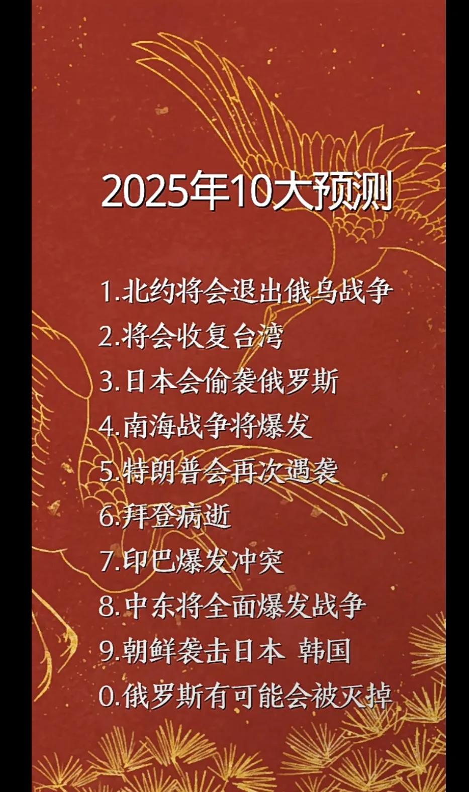 如今是大事辈出的时代，这预测，你信吗？