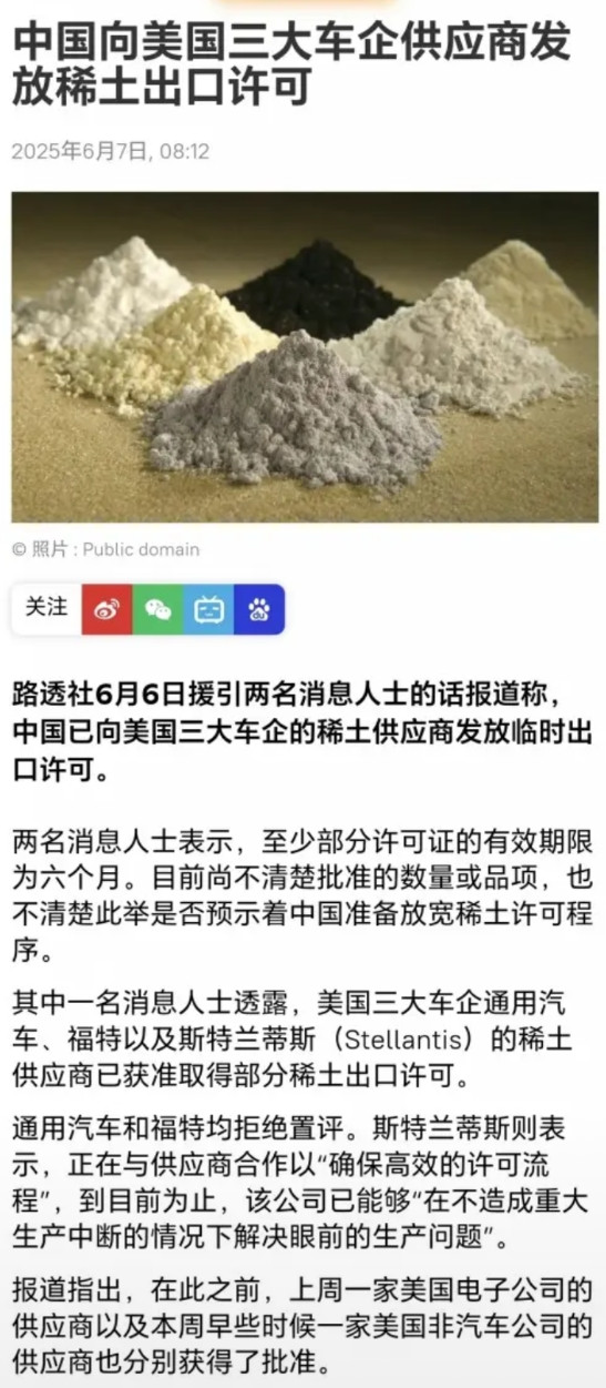 通话之后，中国调整了对美国的稀土出口许可，这是通话的具体成果之一。据外媒报道