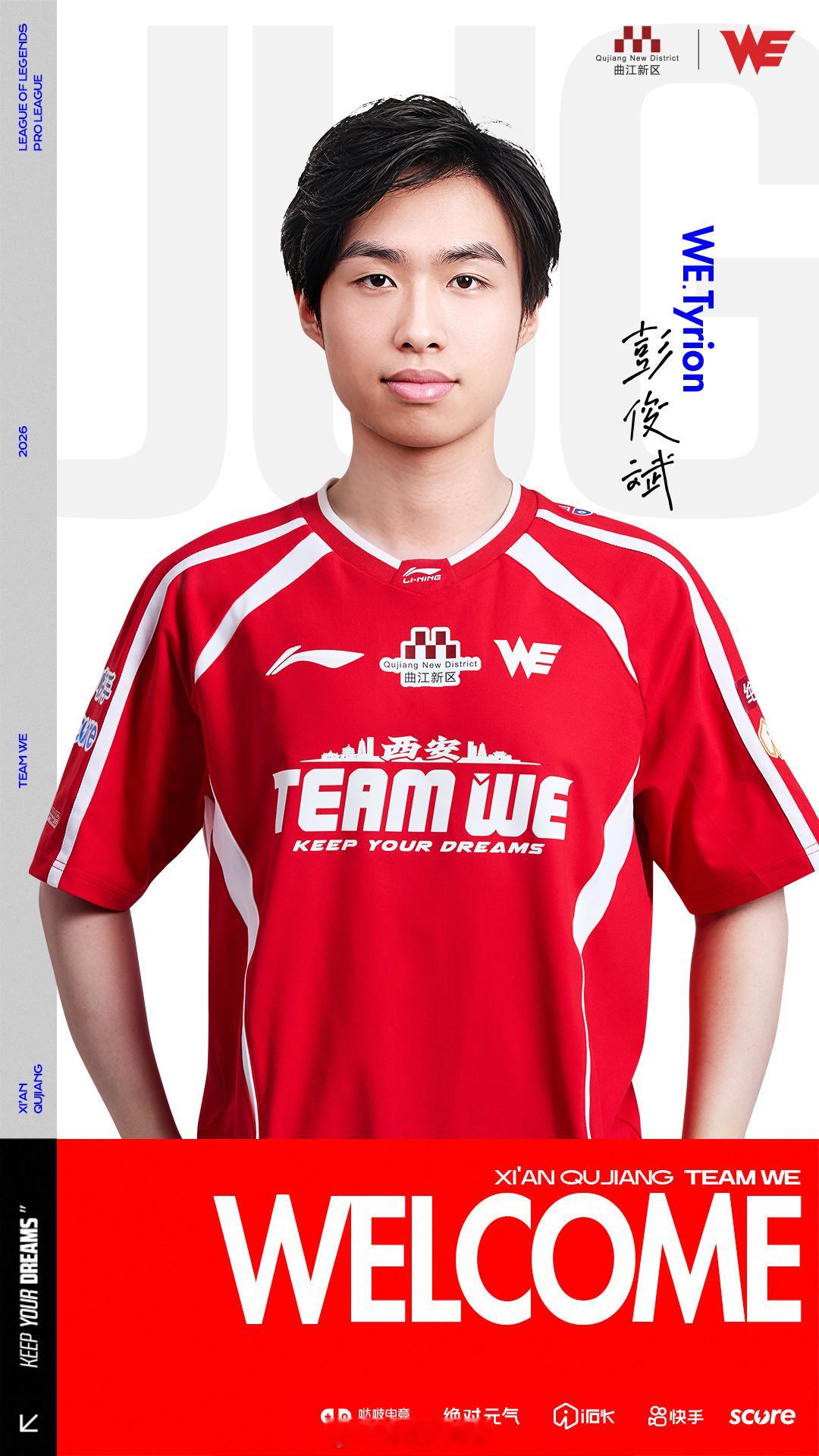 we官宣Tyrion加入【西安曲江WE电子竞技俱乐部人员变动公告】经过双方友好