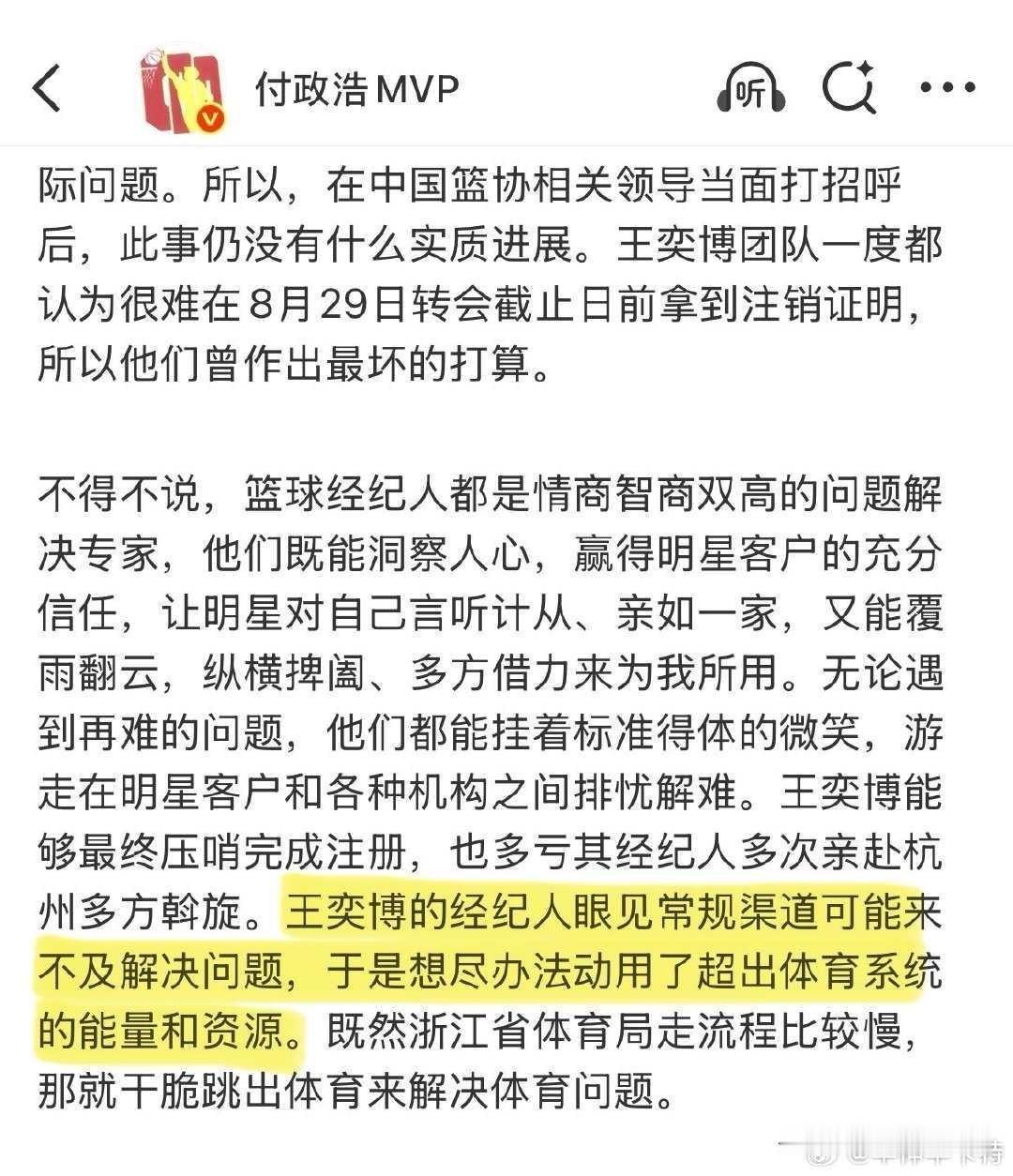 为王奕博经纪人点赞！利用超出体育系统的关系助力王奕博转会王奕博转会今年夏天也