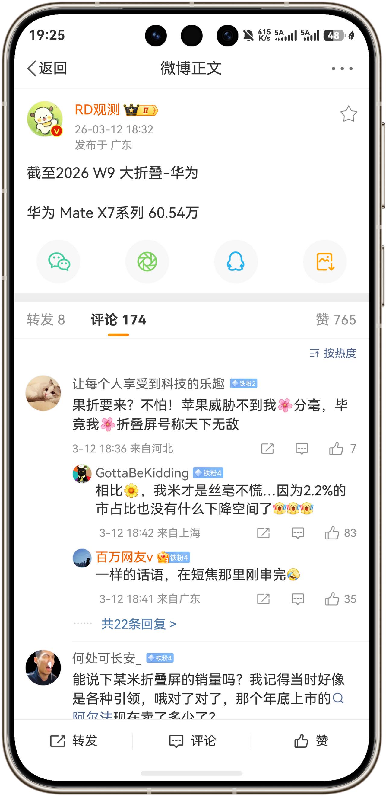 好消息！华为MateX7系列激活量突破60.54万台！根据数码博主RD观测爆料