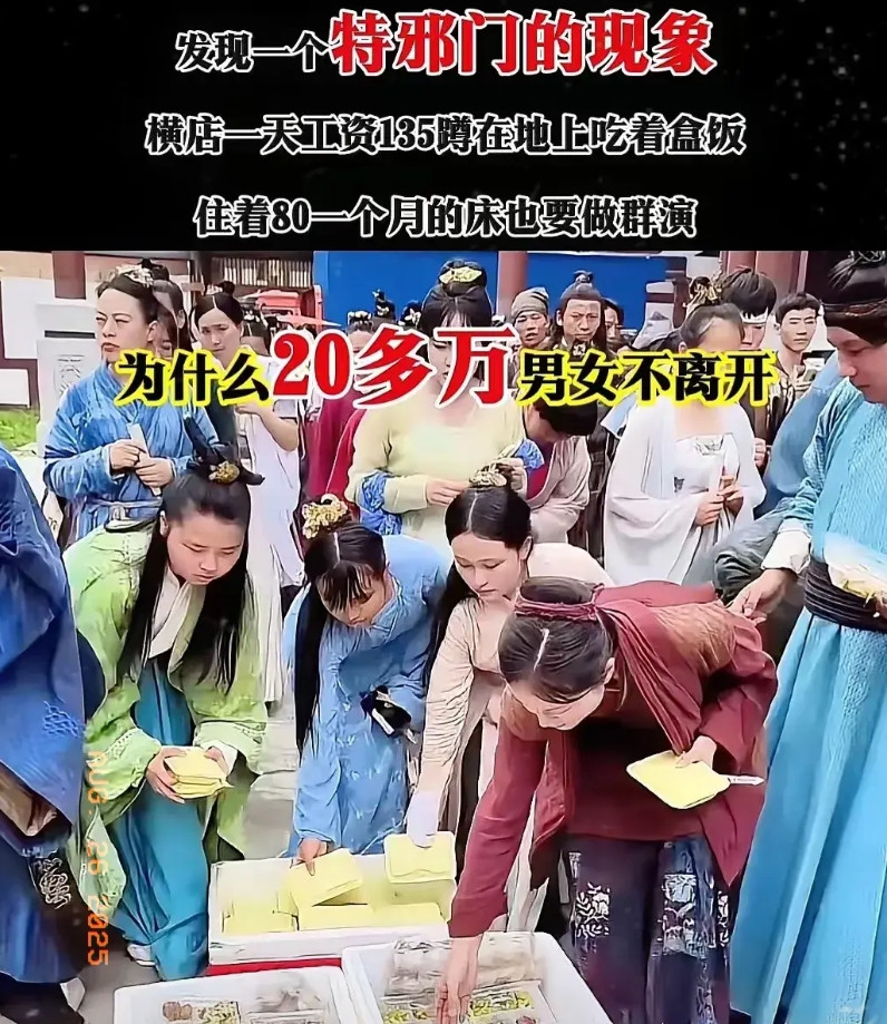 真是让人不理解的是，在中国浙江横店中国影视城，为什么现在还有二十万那么多的人，情