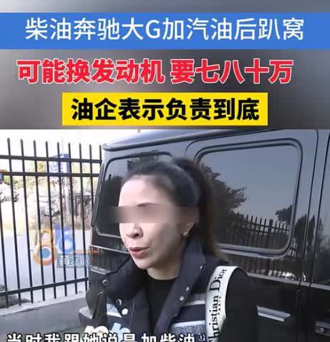 “没有金刚钻，别揽瓷器活！”1月18日，浙江杭州一女子开着200万的奔驰大G，去