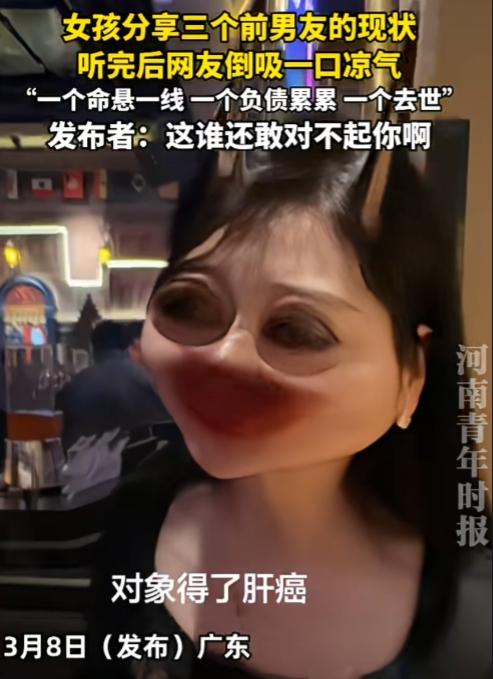 这姐们儿的恋爱史，比恐怖片还惊悚！广东，一女孩分享三个前男友的现状，听完后，