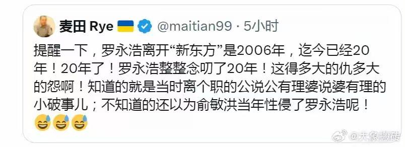 罗永浩对老俞和新东方的怨气，离开新东方后老罗开始创业，没有加入其他公司吧？不然那