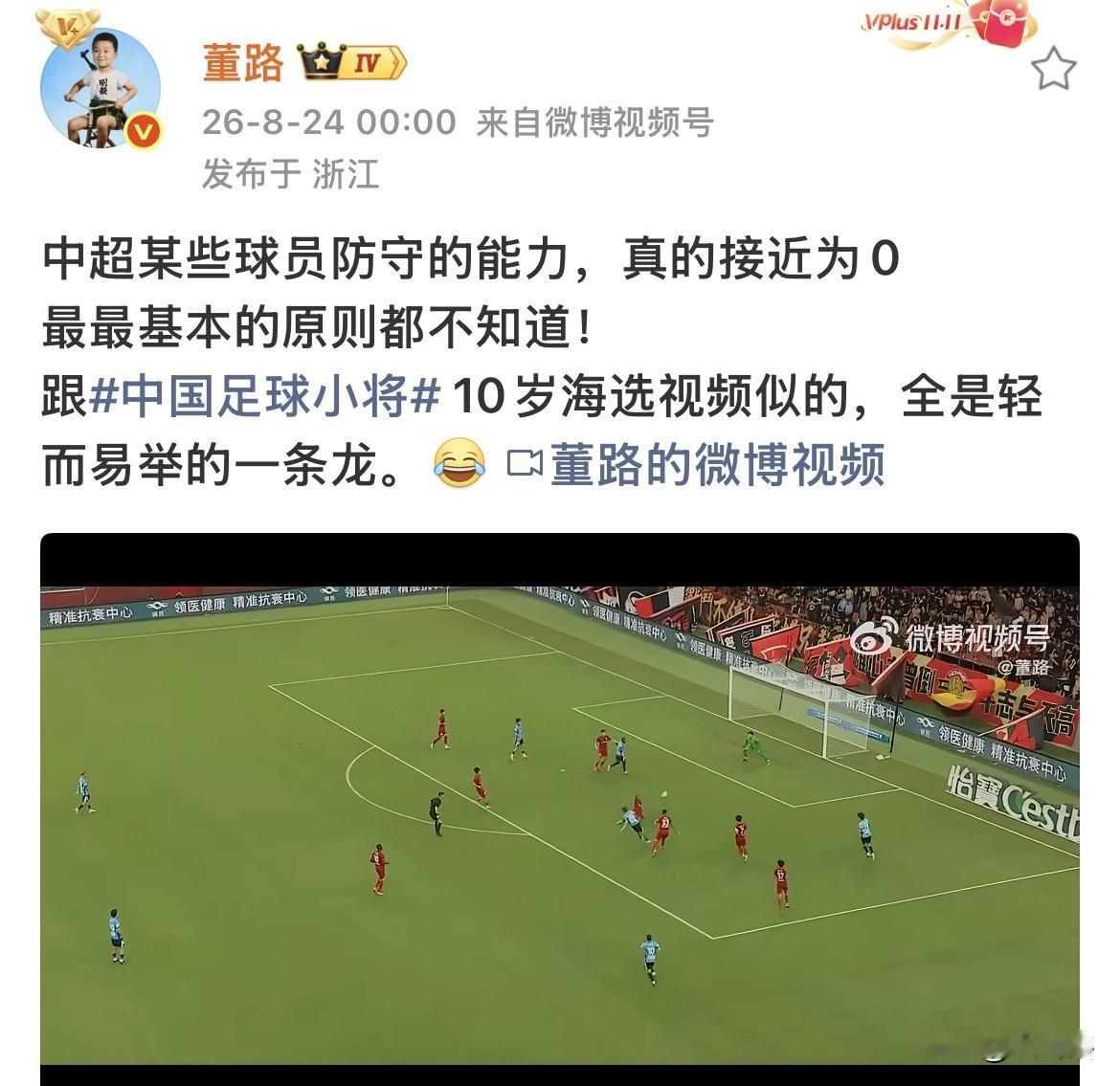 真敢说，董路说有些中超球员的防守接近于0！董路在社交媒体发文表示，中超有些球员
