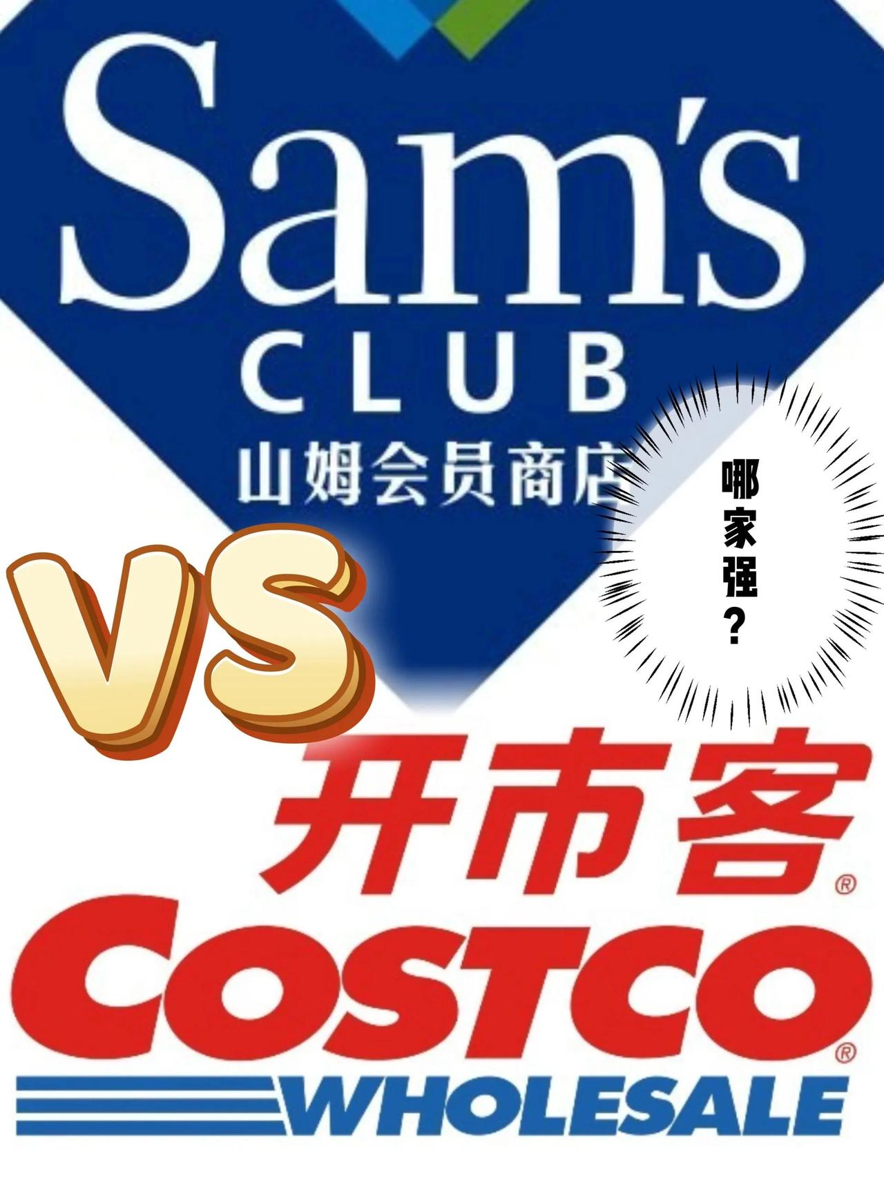 Costco和山姆，都是会员制仓储超市，但在中国混得"冰火两重天"。山姆50多家